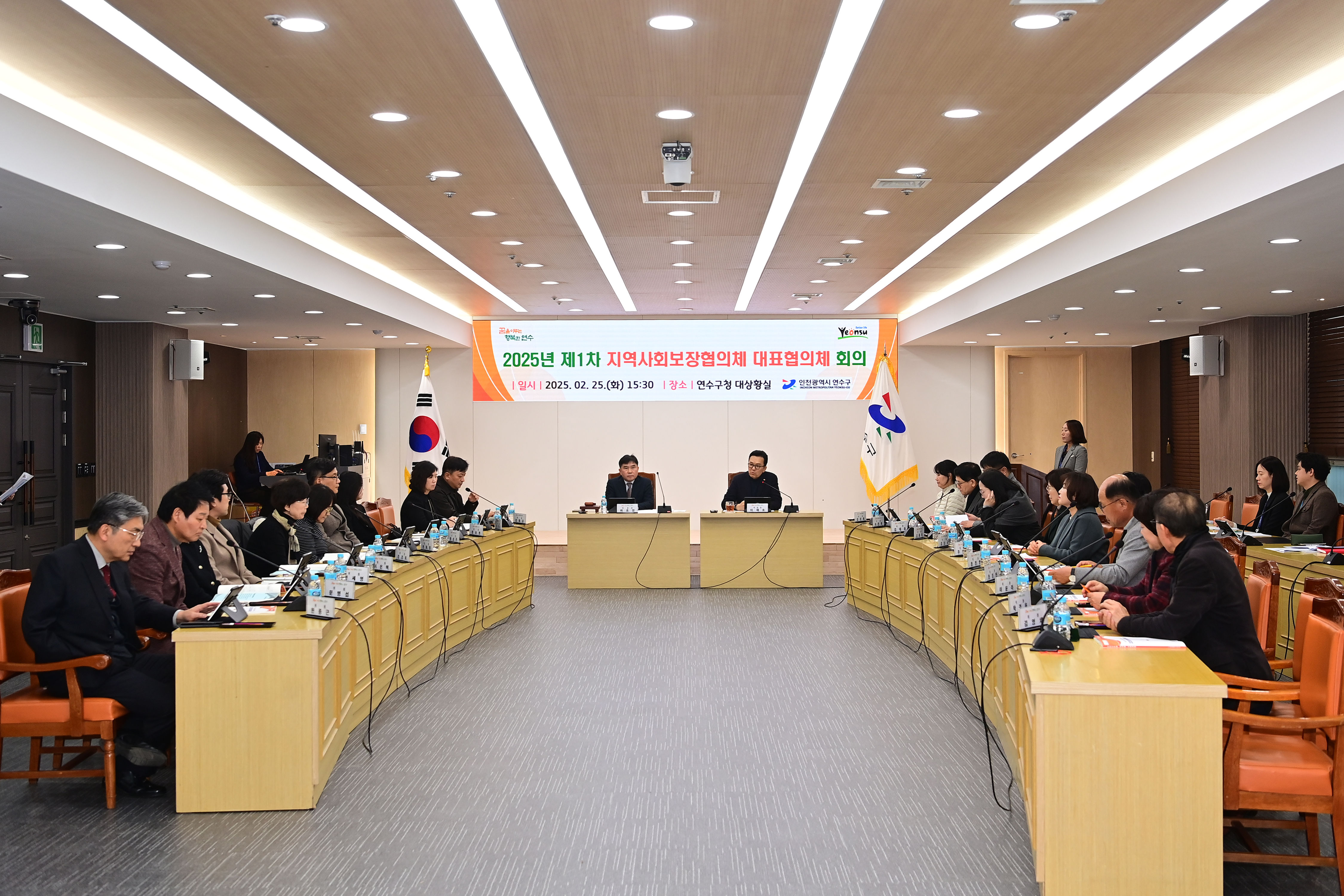 연수구는 2025년 제1차 지역사회보장 대표협의체 회의를 열고 올해 지역사회보장계획 운영 계획 등을 심의했다